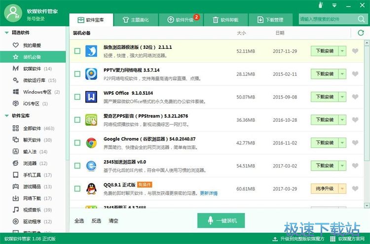 卸载软件教程
