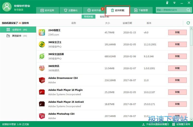 卸载软件教程