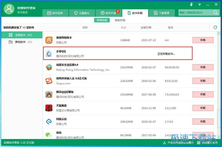 卸载软件教程