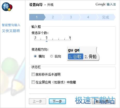设置向导教程