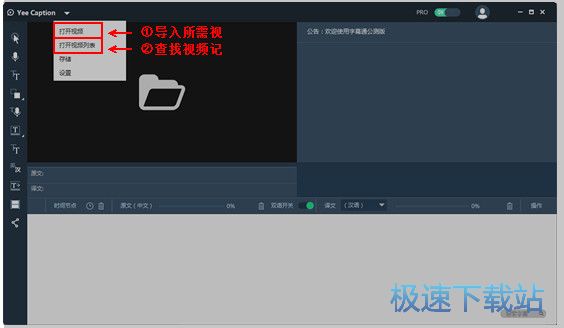 生成字幕教程