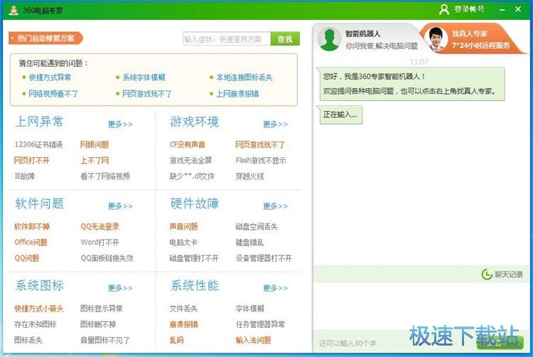 查看解决故障方案教程