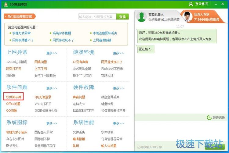 查看解决故障方案教程