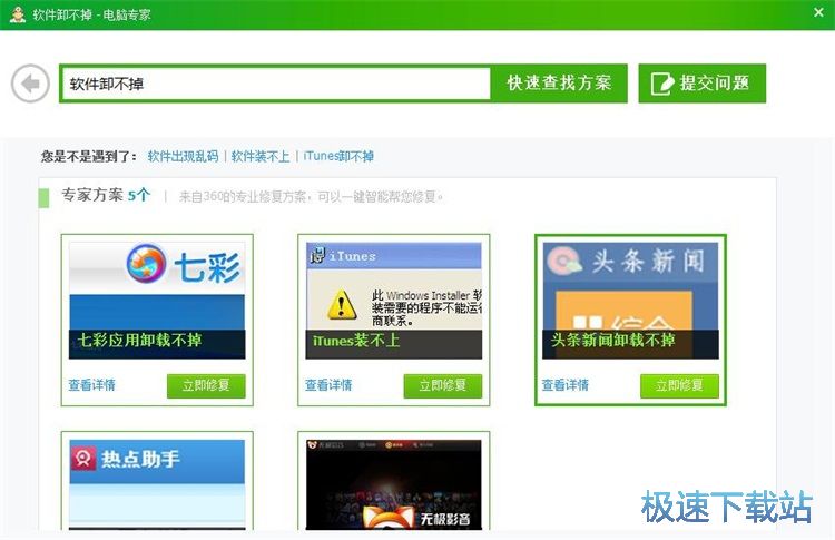 查看解决故障方案教程