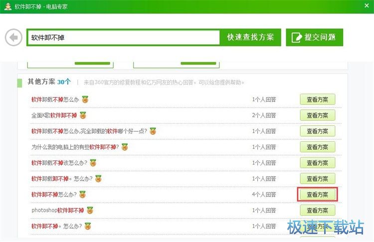 查看解决故障方案教程