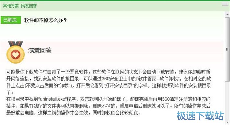 查看解决故障方案教程
