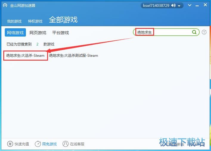 加速绝地求生教程