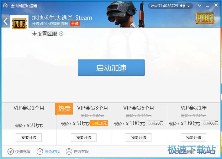 加速绝地求生教程