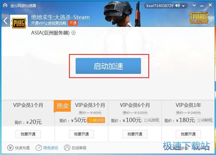 加速绝地求生教程