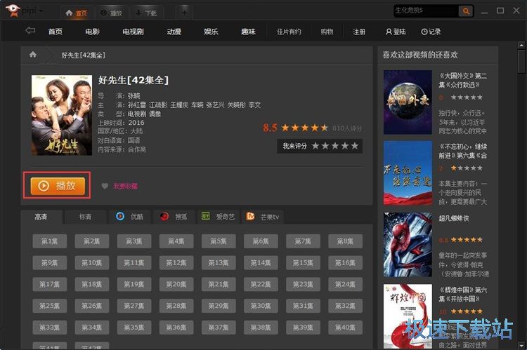 播放在线电视剧教程