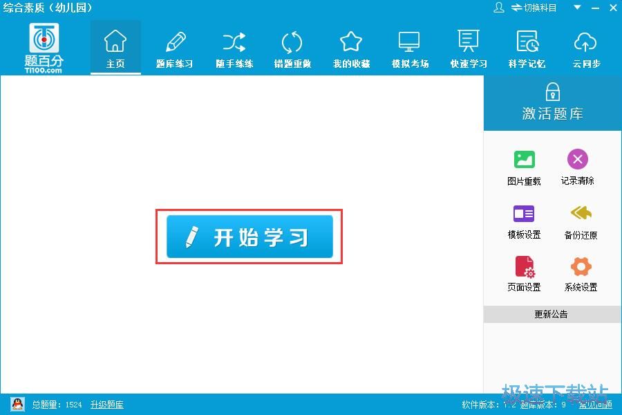 练习做题教程