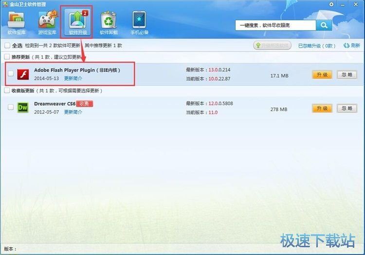 升级电脑软件教程