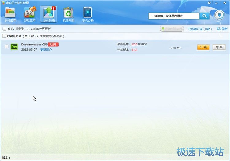 升级电脑软件教程
