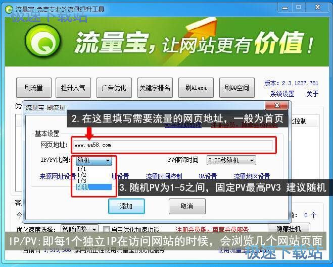 刷流量教程