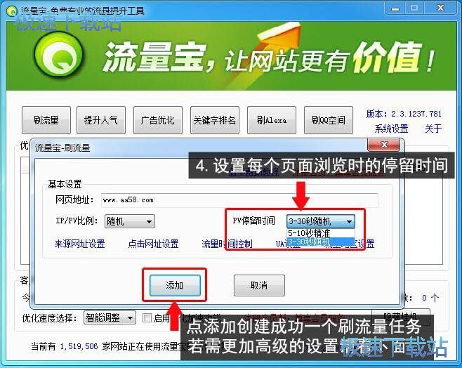 刷流量教程