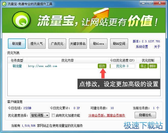 刷流量教程