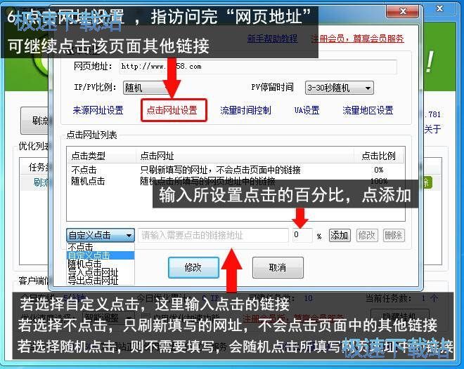 刷流量教程