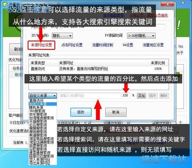 刷流量教程