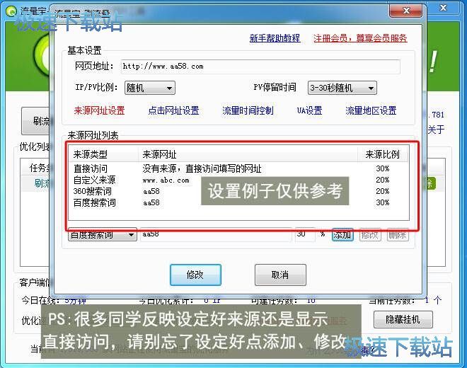 刷流量教程