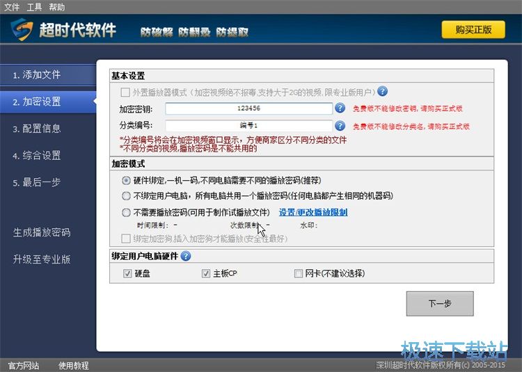 加密视频教程
