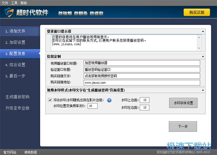 加密视频教程