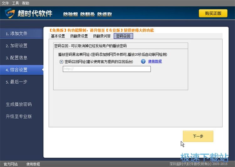 加密视频教程