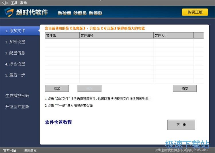 加密视频教程