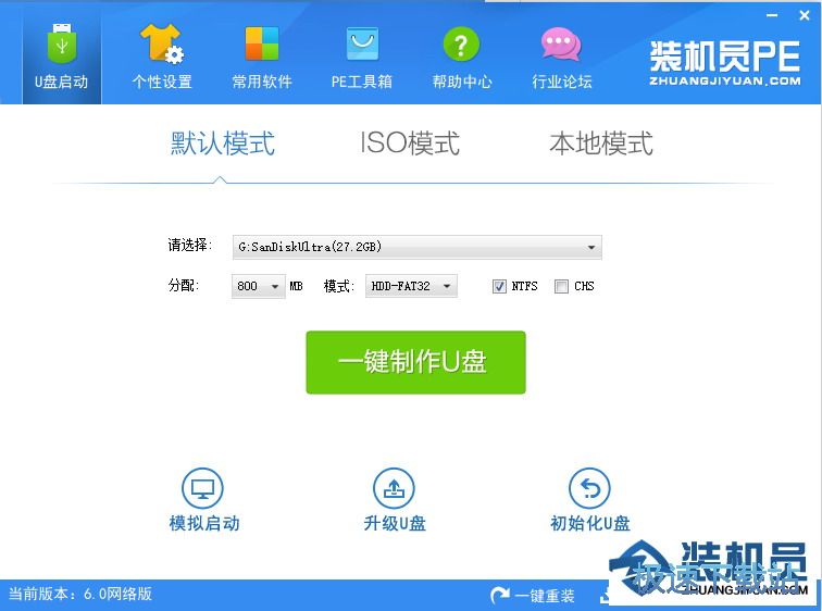 制作U盘启动教程