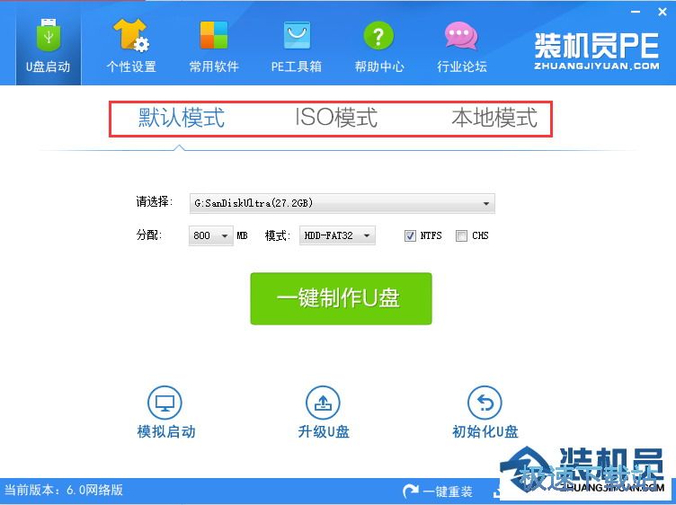 制作U盘启动教程