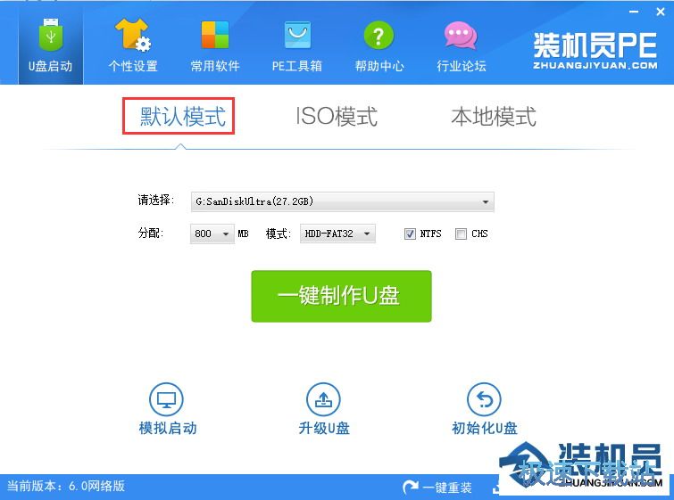 制作U盘启动教程