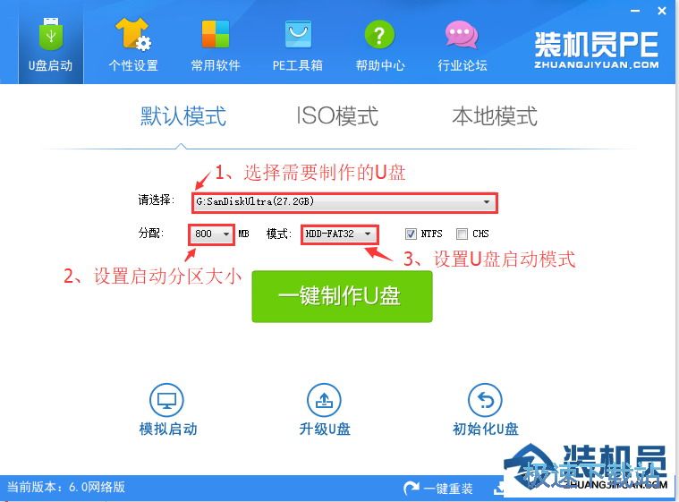 制作U盘启动教程