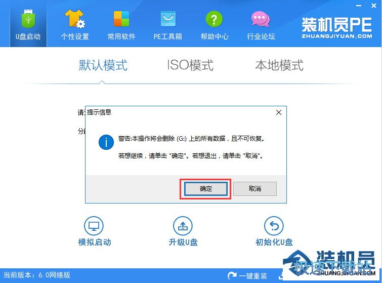 制作U盘启动教程