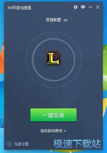 加速英雄联盟教程
