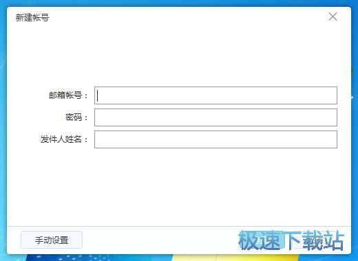 发送邮件教程
