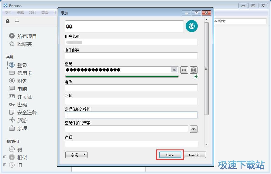 保存账号密码教程
