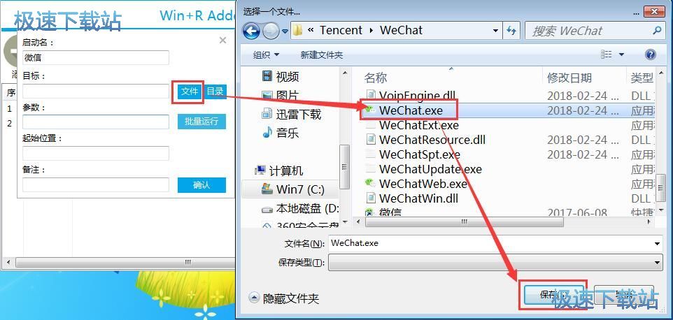 微信快速启动教程