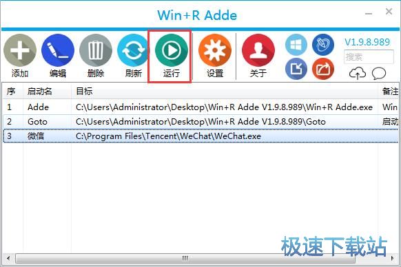 微信快速启动教程
