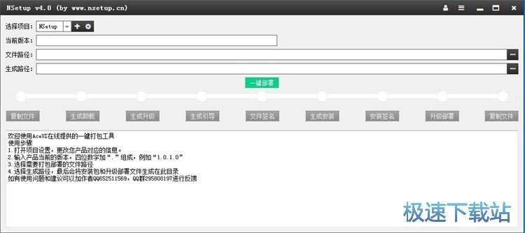 生成安装包教程