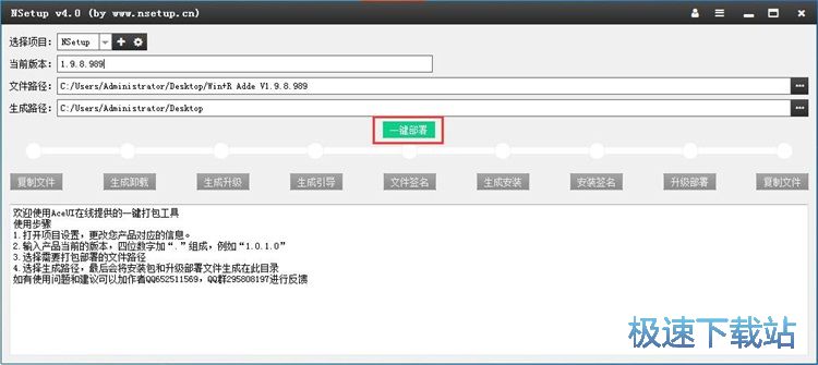 生成安装包教程