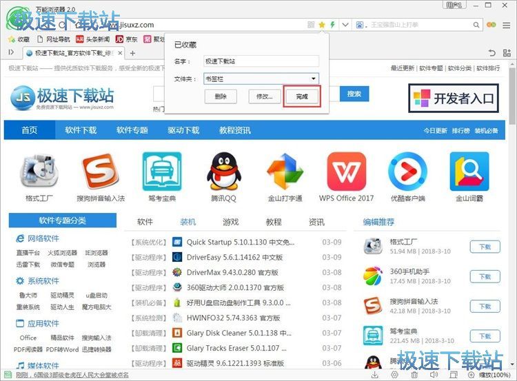 管理浏览器网站收藏夹教程