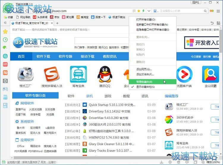 管理浏览器网站收藏夹教程