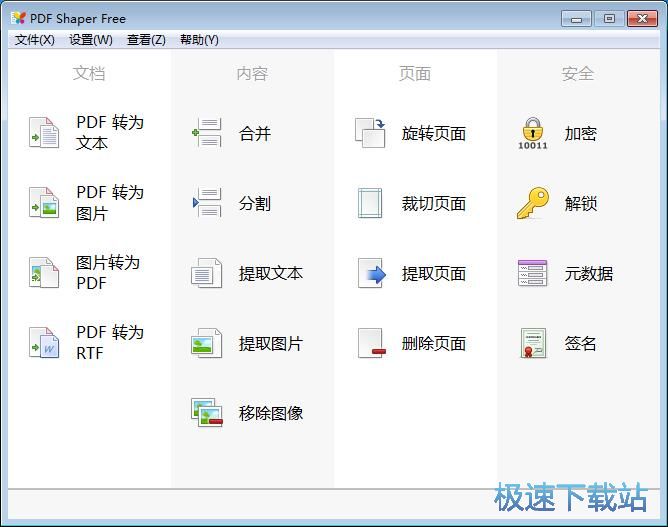 PDF文件转换成图片教程