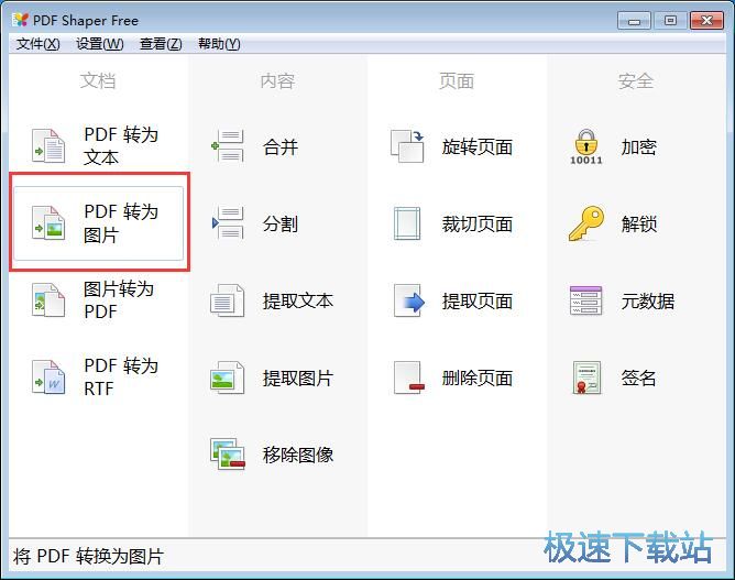 PDF文件转换成图片教程