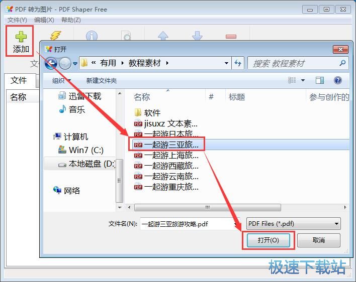 PDF文件转换成图片教程