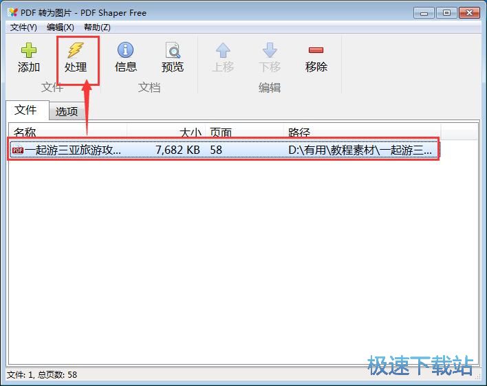 PDF文件转换成图片教程
