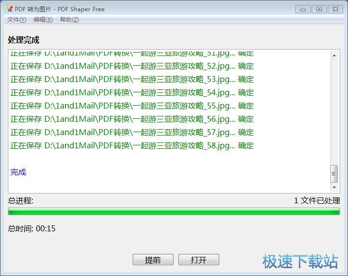 PDF文件转换成图片教程