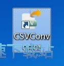 CSV文件转换TXT文件教程