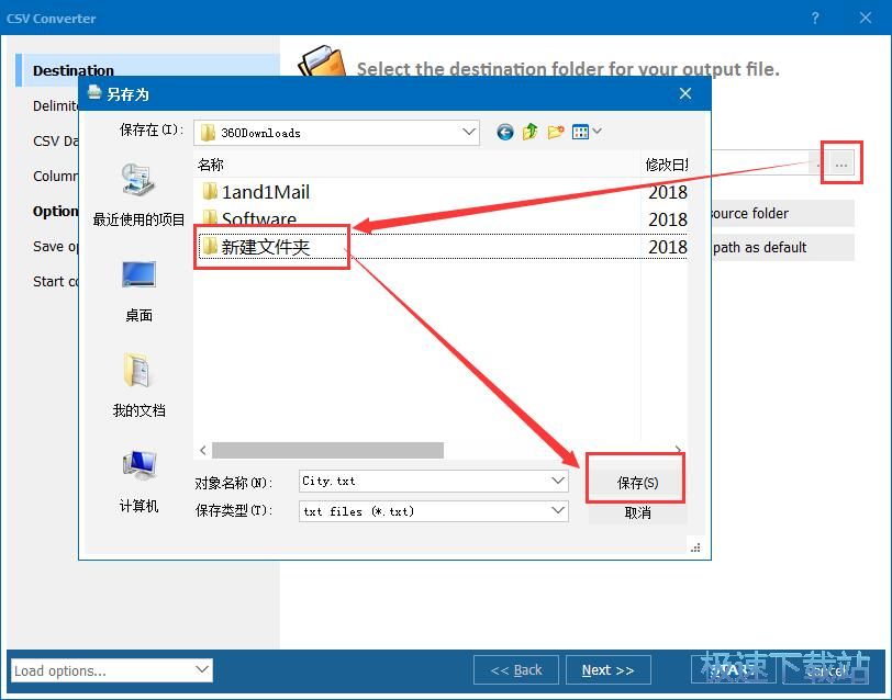 CSV文件转换TXT文件教程