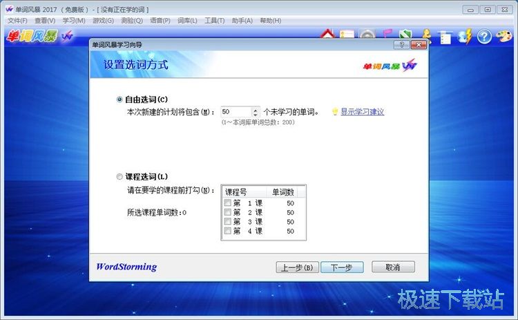 设置学习向导教程
