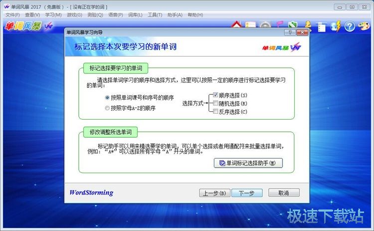 设置学习向导教程